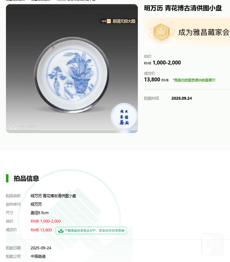 明 青花模印博古清供图浅碗 - 图10